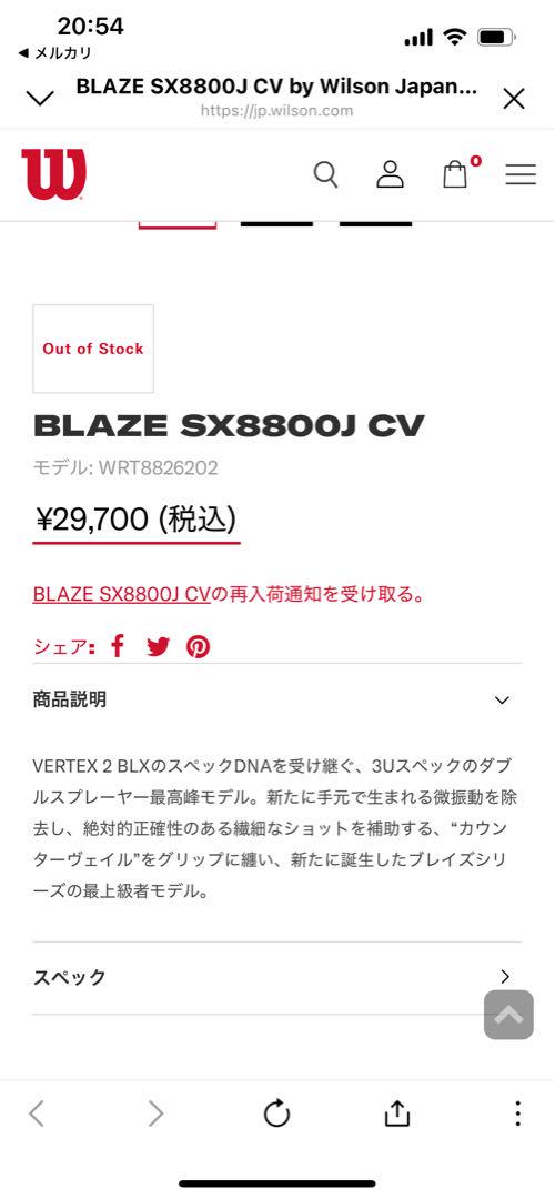 BLAZE SX8800J CV バドミントンラケット