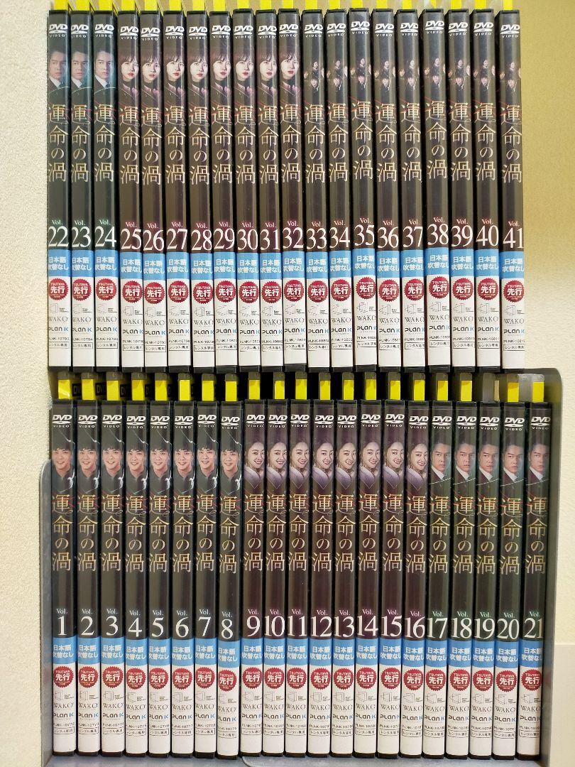 新到着 運命の渦 DVD レンタル落ち 全41巻 TVドラマ