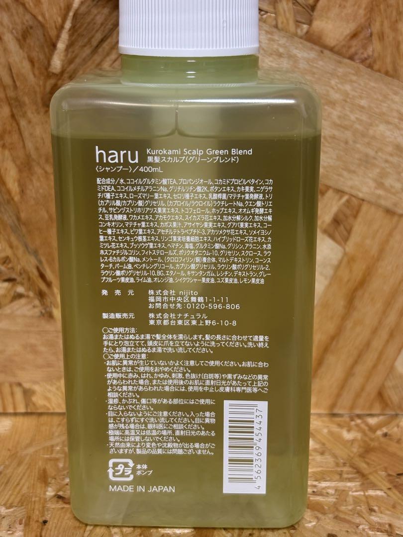 新品未開封 haru kurokami スカルプ 400ml シトラス 柑橘2本