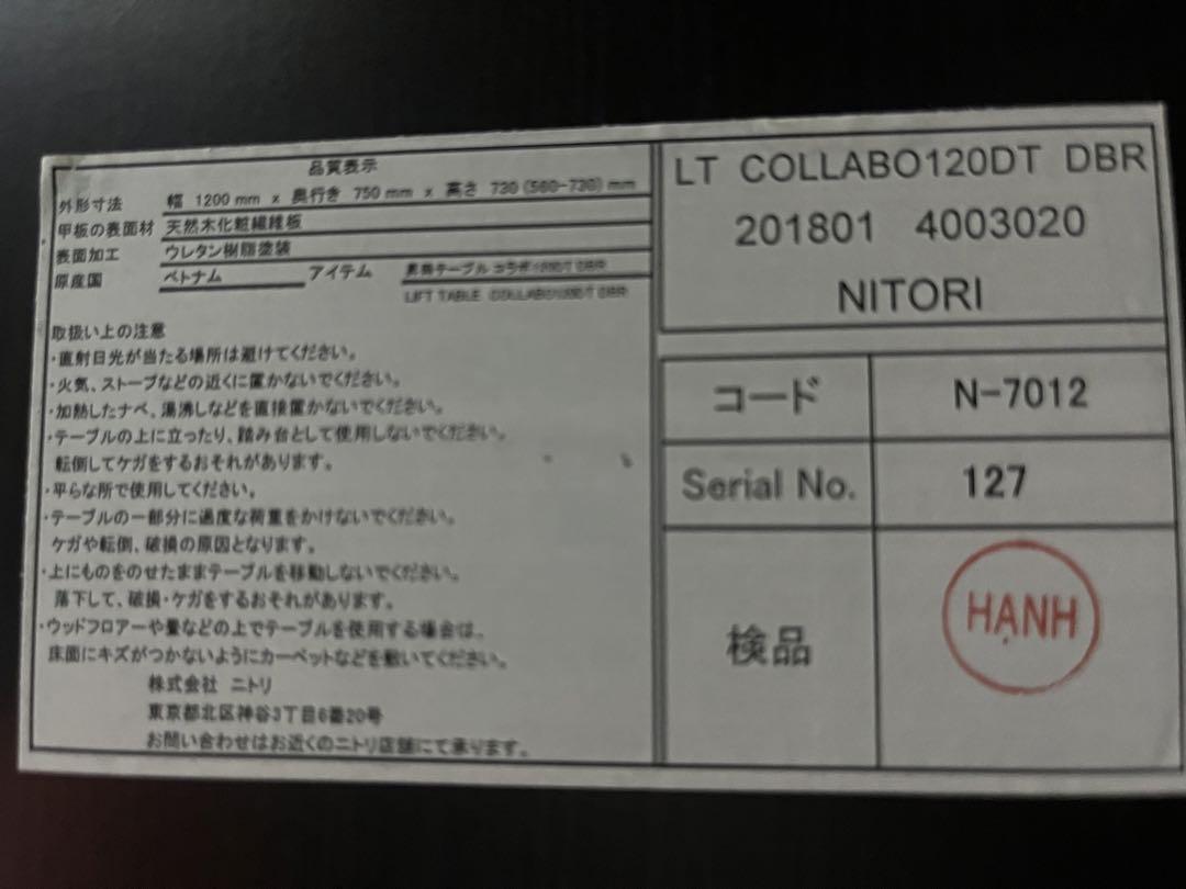 【引取限定】ニトリ 昇降テーブル コラボ 120DT DBR ダイニングテーブル