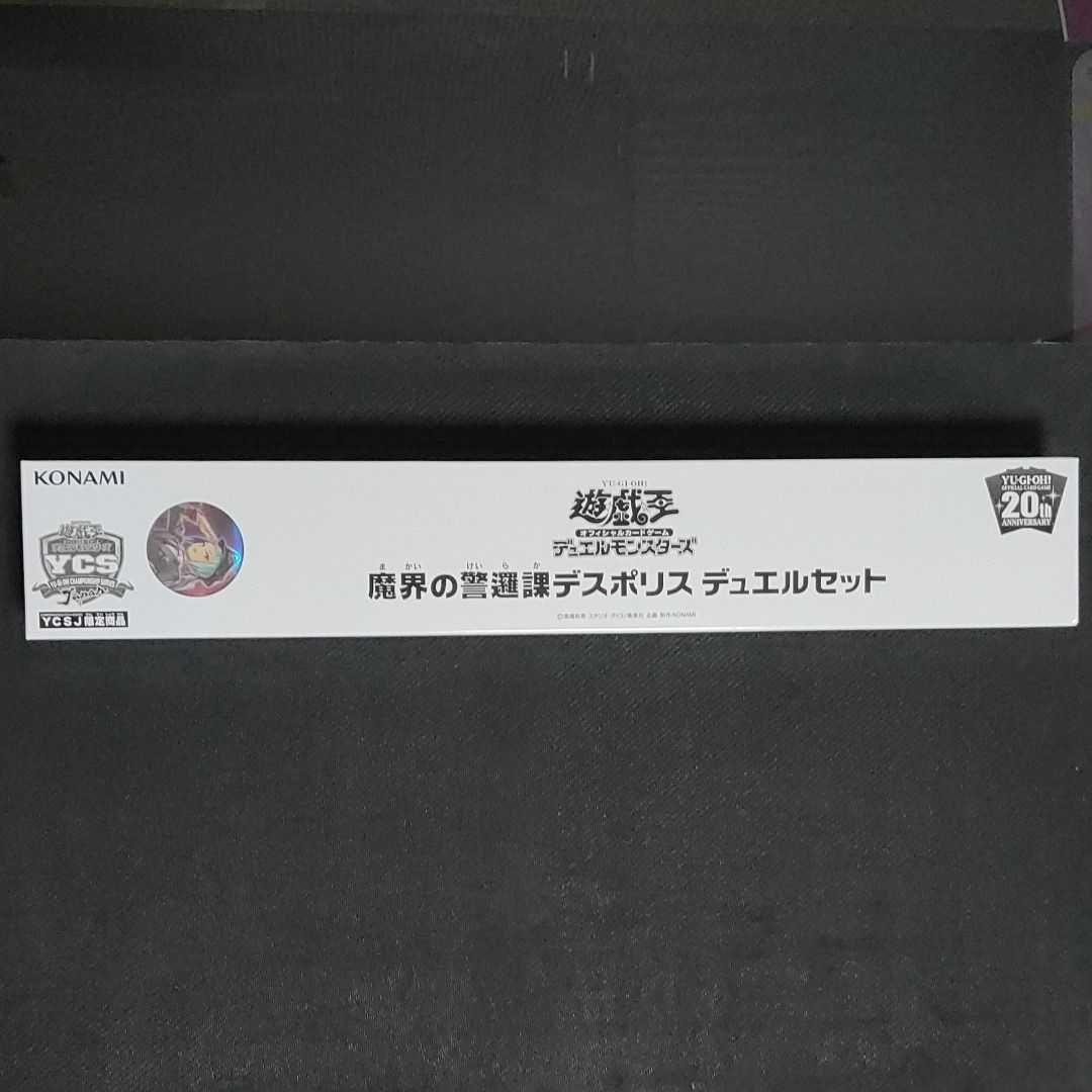 在庫超歓迎 魔界の警羅課デスポリス デュエルセット tZskg-m78214326028 人気安い