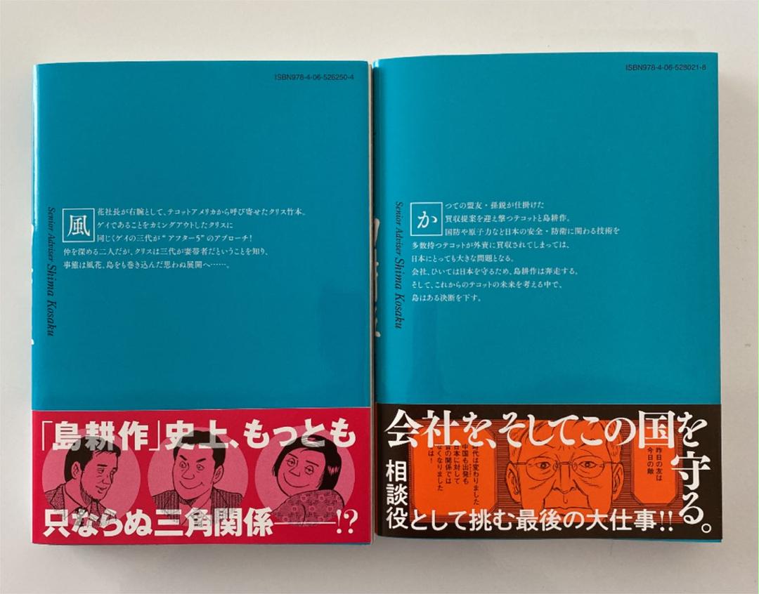 楽天スーパーセール その他 相談役 島耕作 5 6 最新刊セット