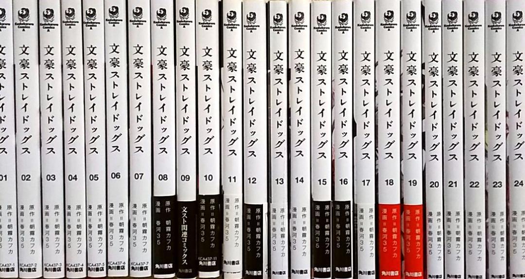 文豪ストレイドッグス1〜24巻セット★中古 文豪ストレイドッグス 1〜24巻＋わん！12冊＋関連本16冊の52冊