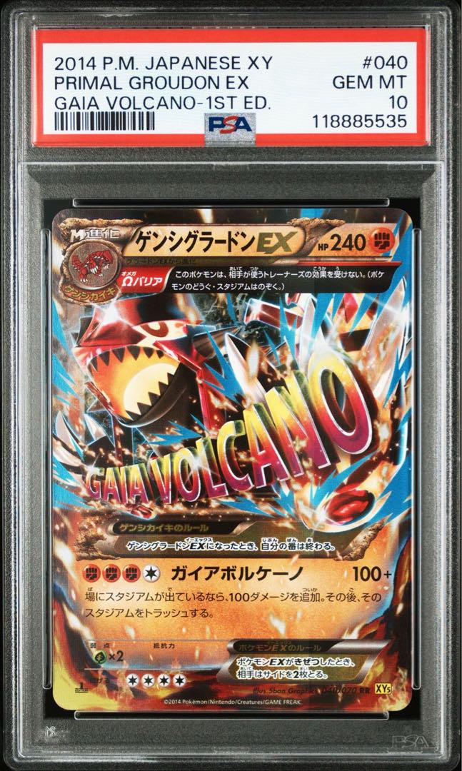 神キリ番‼️888 ゲンシグラードン EX 1ST PSA10 PRIMAL - メルカリ