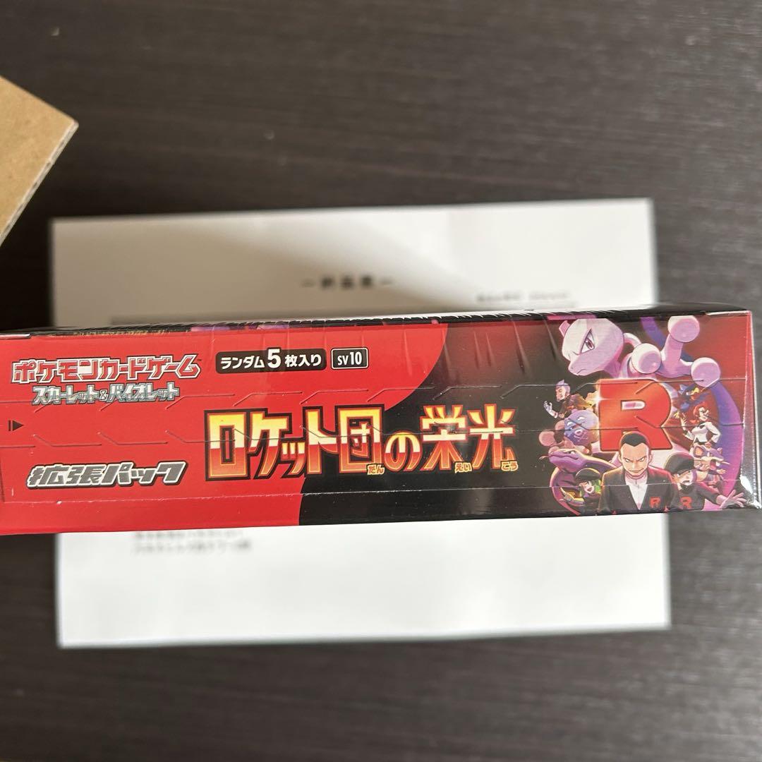 即日発送　【新品未開封】【シュリンクあり】ロケット団の栄光 1BOX