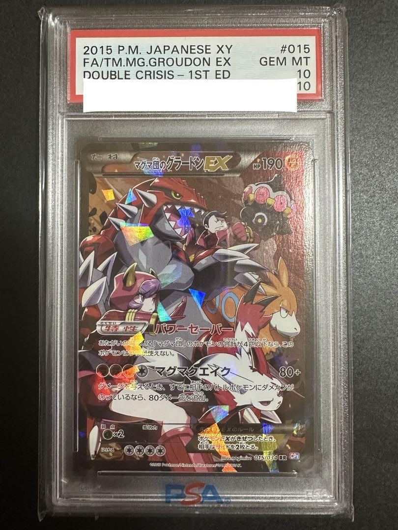 アクア団のカイオーガEX RR CP1 マグマ団のグラードンEX RR CP 1