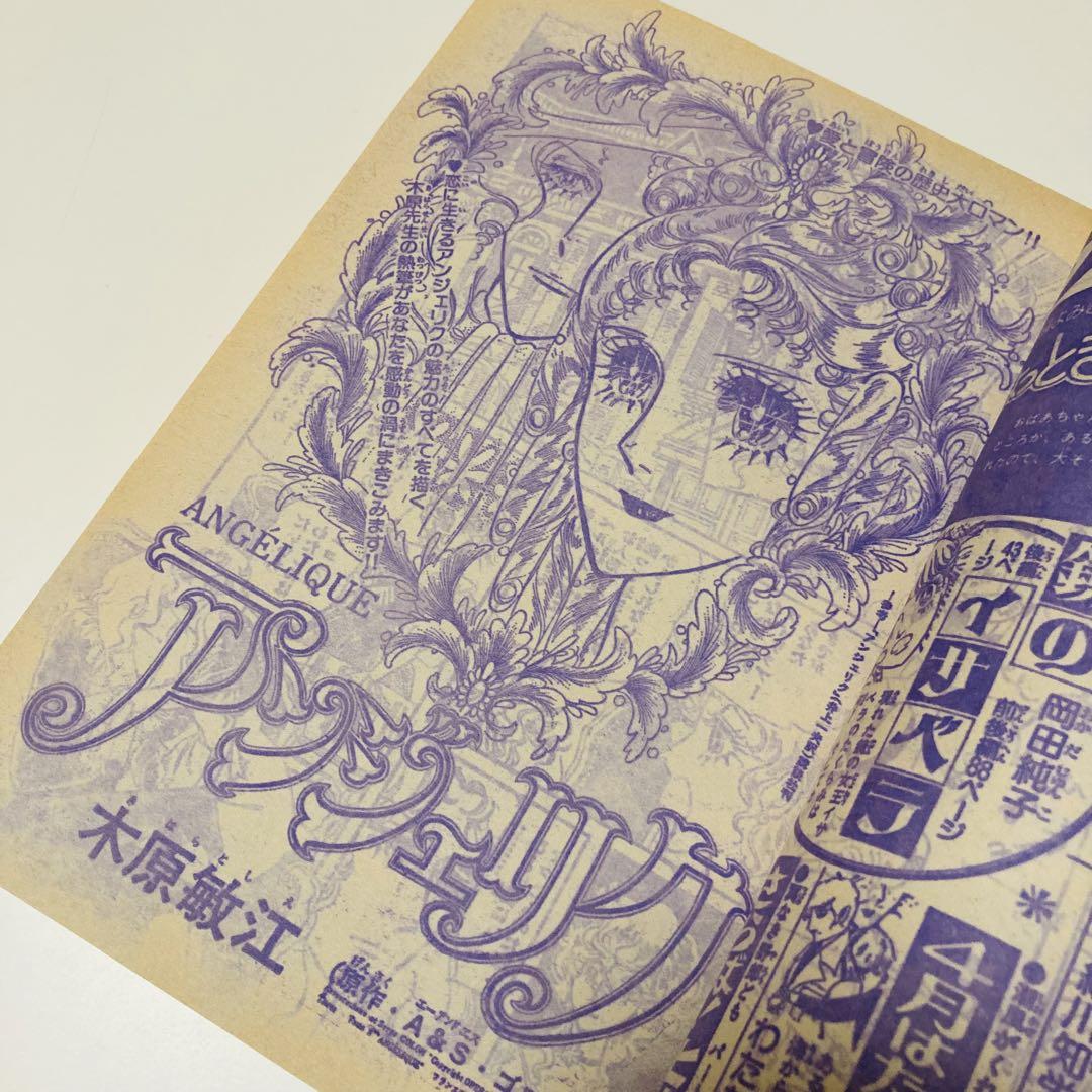 貴重✳️少女漫画『プリンセス 雑誌 1979年4月号』せがわ真子