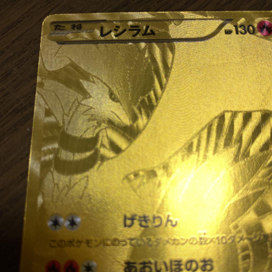 得価 ポケモンカードレシラムEBB金色 IWBZg-m78219282383 数量限定低価