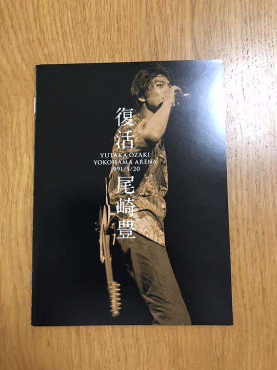 尾崎豊 復活 