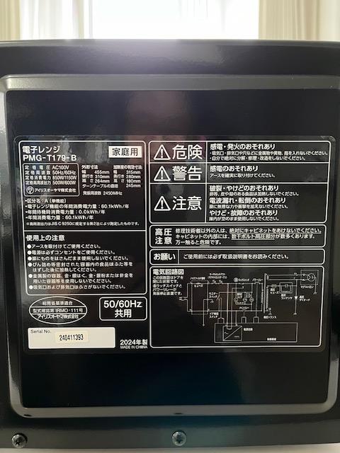 アイリスオーヤマ　電子レンジ　PMG-T179-B 24年製