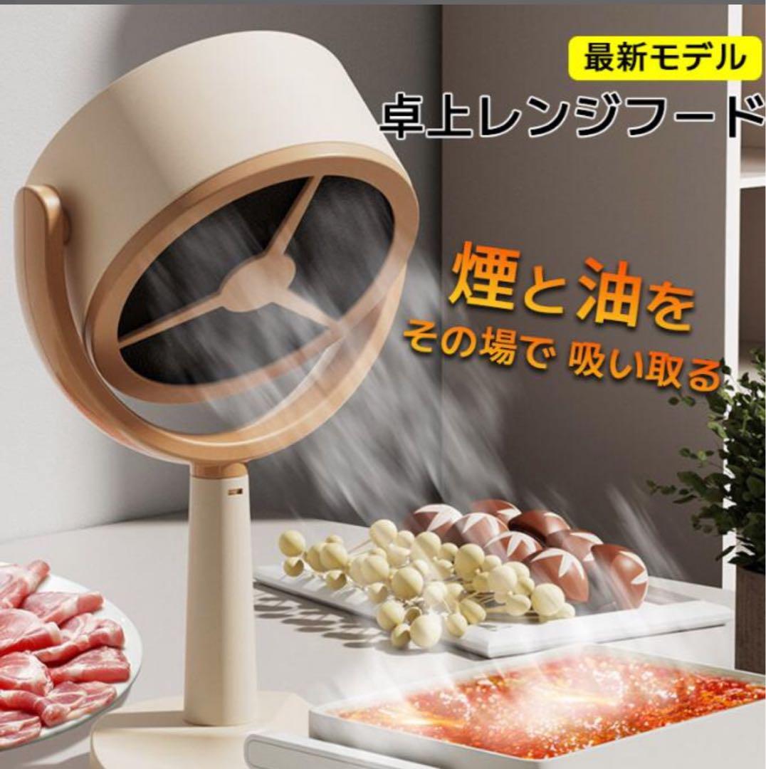 レンジフード 卓上レンジフード 卓上吸煙機 水洗い可 コンパクト 簡単操作