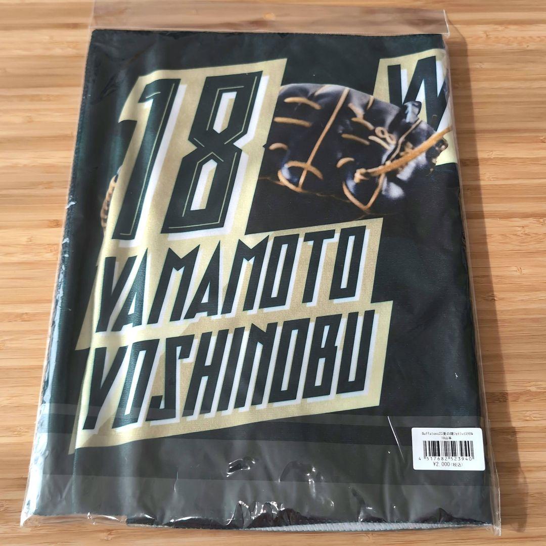 山本由伸　まとめ売り 山本由伸 夏の陣 まとめ売りオンライン ショップ