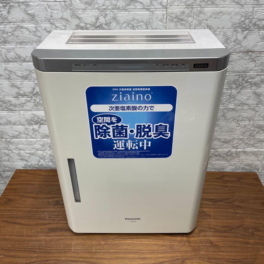 562 パナソニック 20年製 ジアイーノ F-JDL50 次亜塩素酸 脱臭機