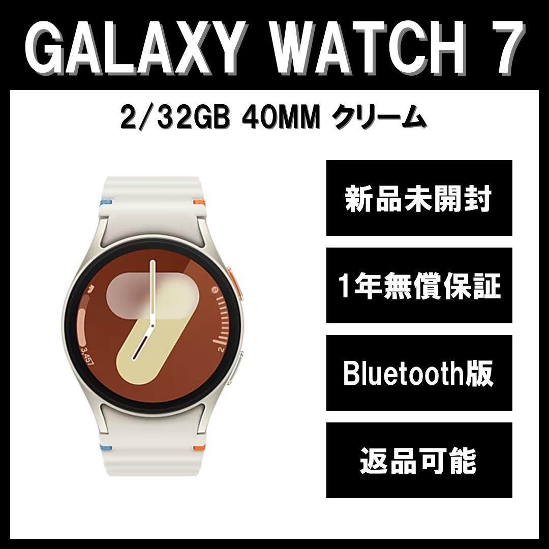 Galaxy Watch7 40mm クリーム Bluetooth版【新品】 20,625円