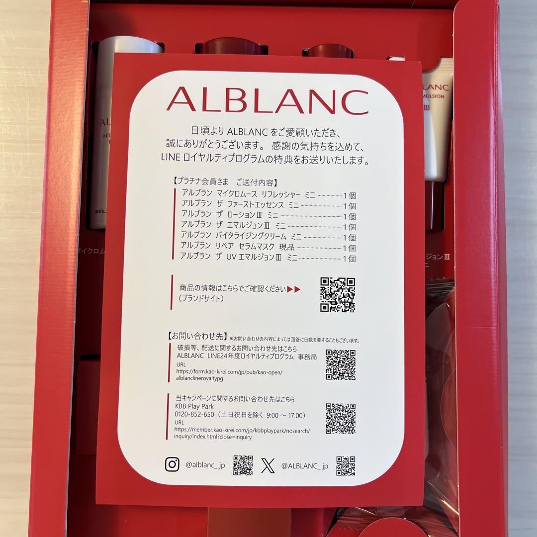 ALBLANC スキンケアトライアルセット 7点 トライアルセット