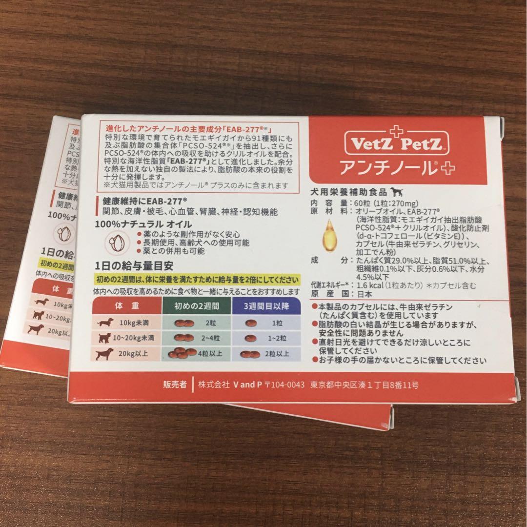 Vetz Petzアンチノールプラス 60粒 犬用 2箱 - メルカリ