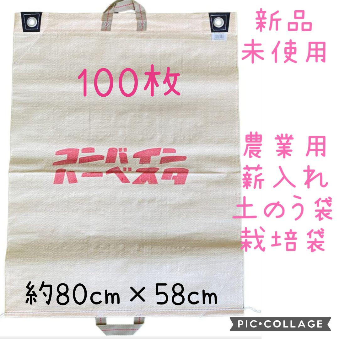 新品 100枚 コンバイン袋 ごみ入れ 籾殻 家庭菜園 薪入れ お米 稲藁