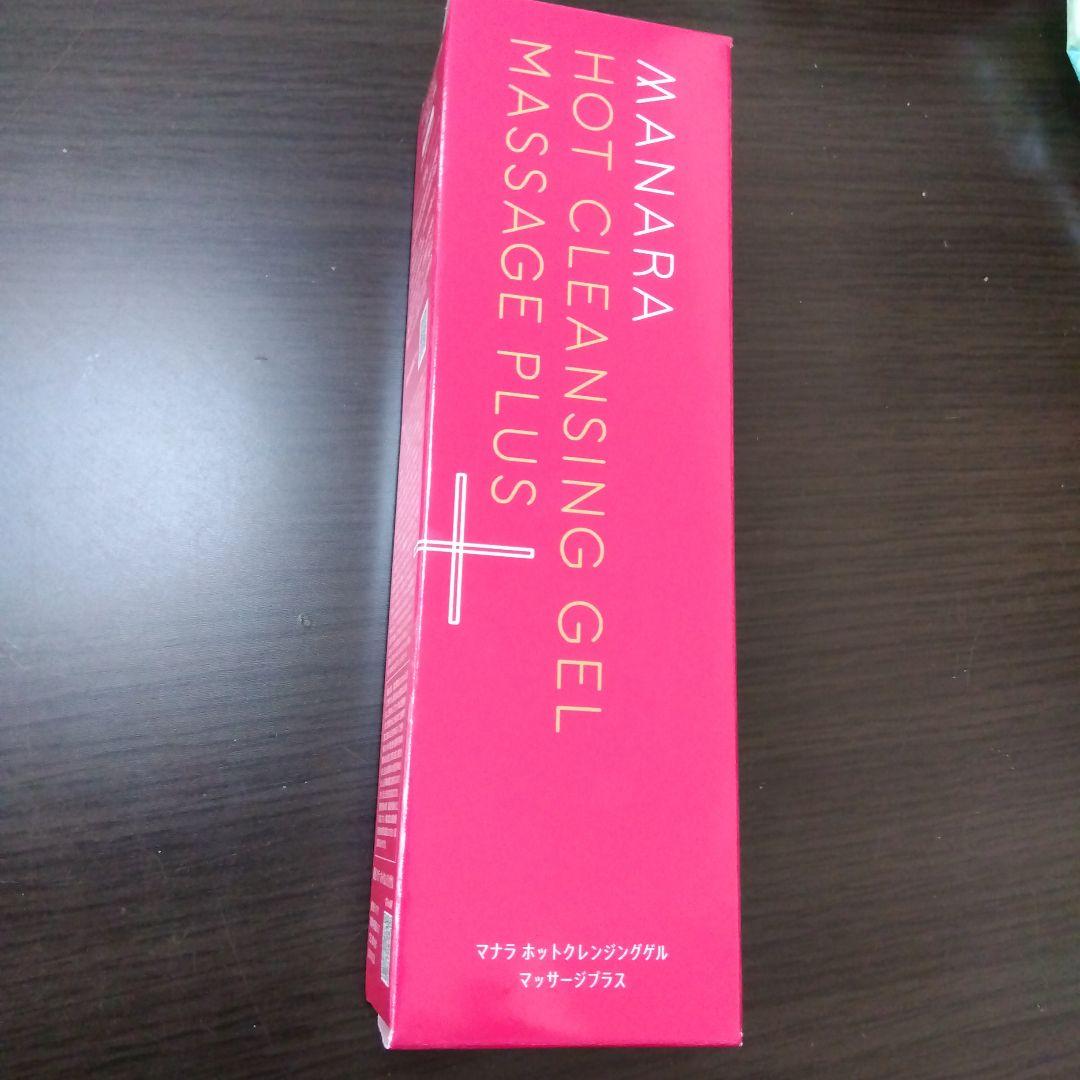 マナラホットクレンジング未使用