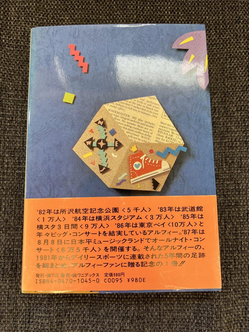 【冬バーゲン★】 初版・帯付き・廃盤 THE ALFEE デイリープレス1987年 - メルカリ アート・デザイン・音楽