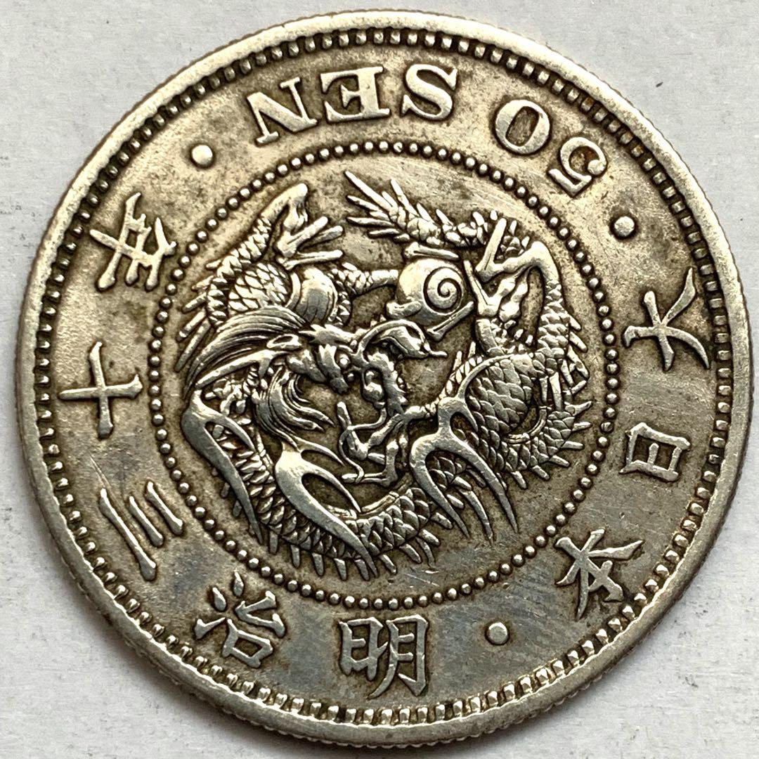 【貴重古銭】竜50銭銀貨　明治37年　コレクション用に Amazon | 竜50銭銀貨 明治37年(1904年) 通販