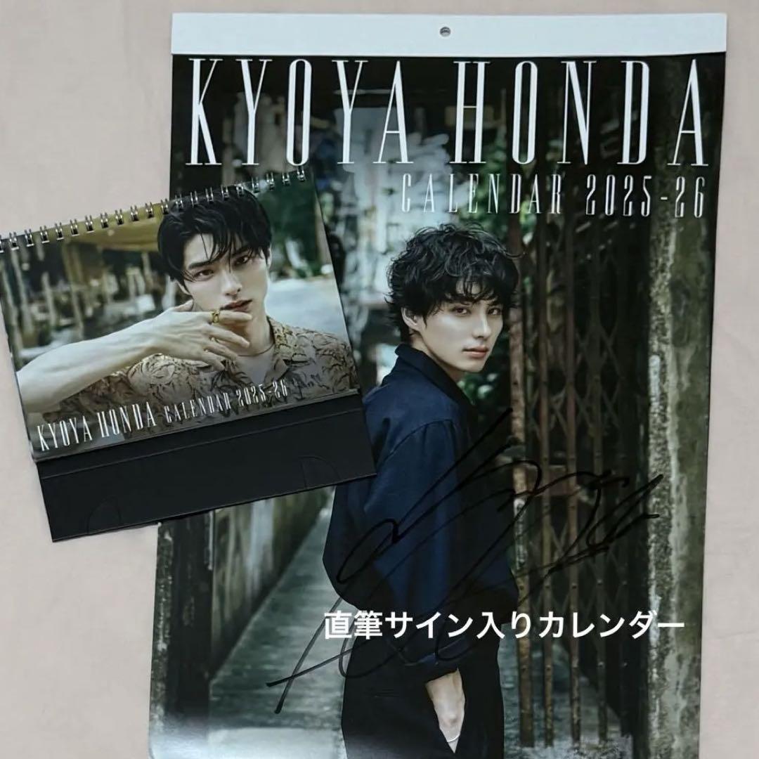 本田響矢 直筆サイン入り カレンダー 2025 2026タレント写真集