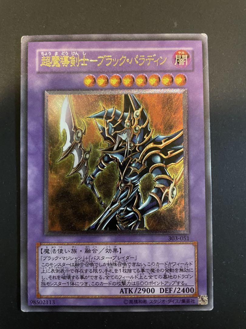 まとめ買いでお得 超魔導剣士－ブラック・パラディン 遊戯王 レリーフ 遊戯王OCG デュエルモンスターズ