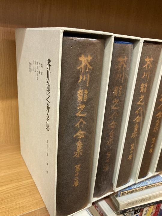 Amazon.co.jp: 芥川龍之介全集 全12巻 月報揃 岩波書店 1977年