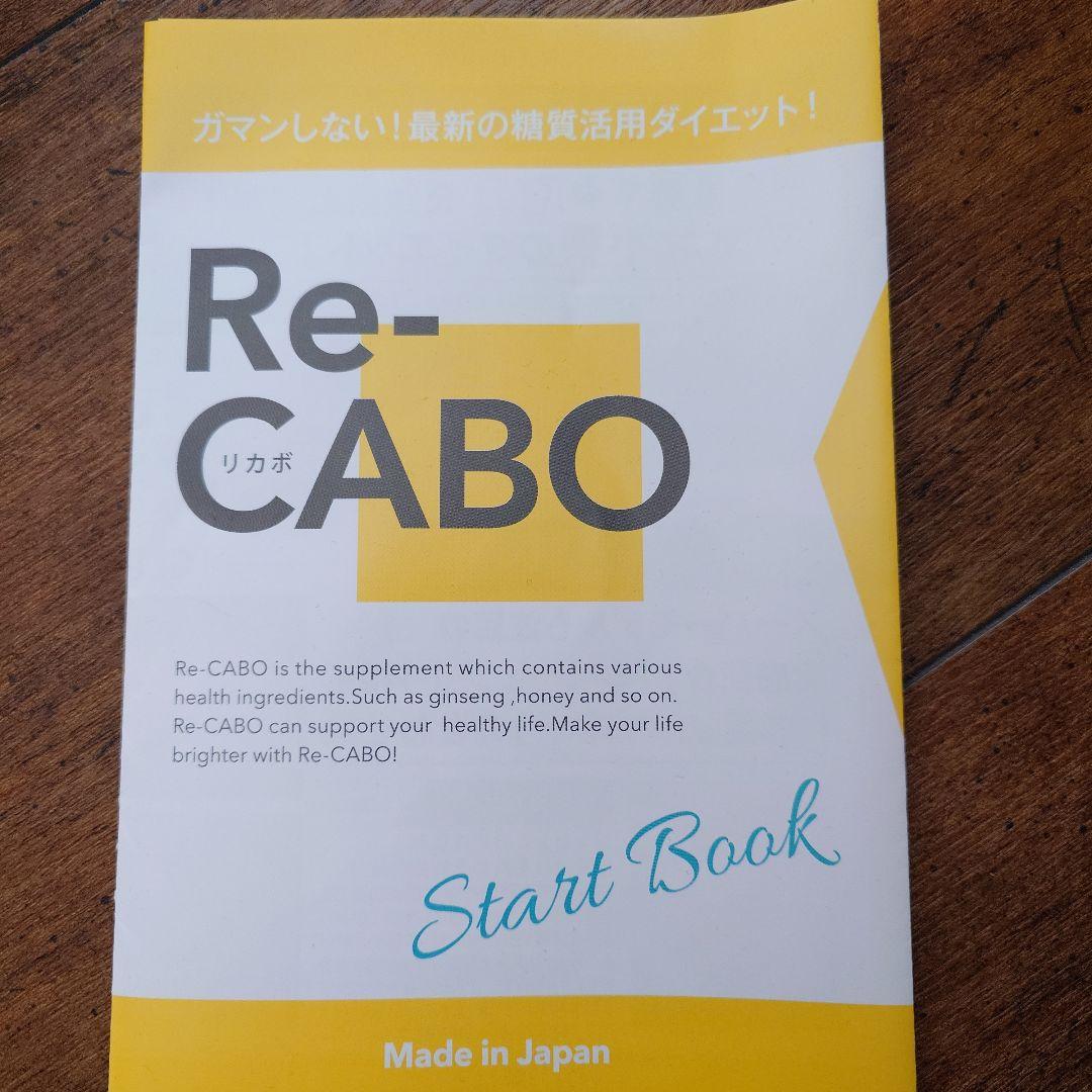 即購入オッケー！リカボ　3袋