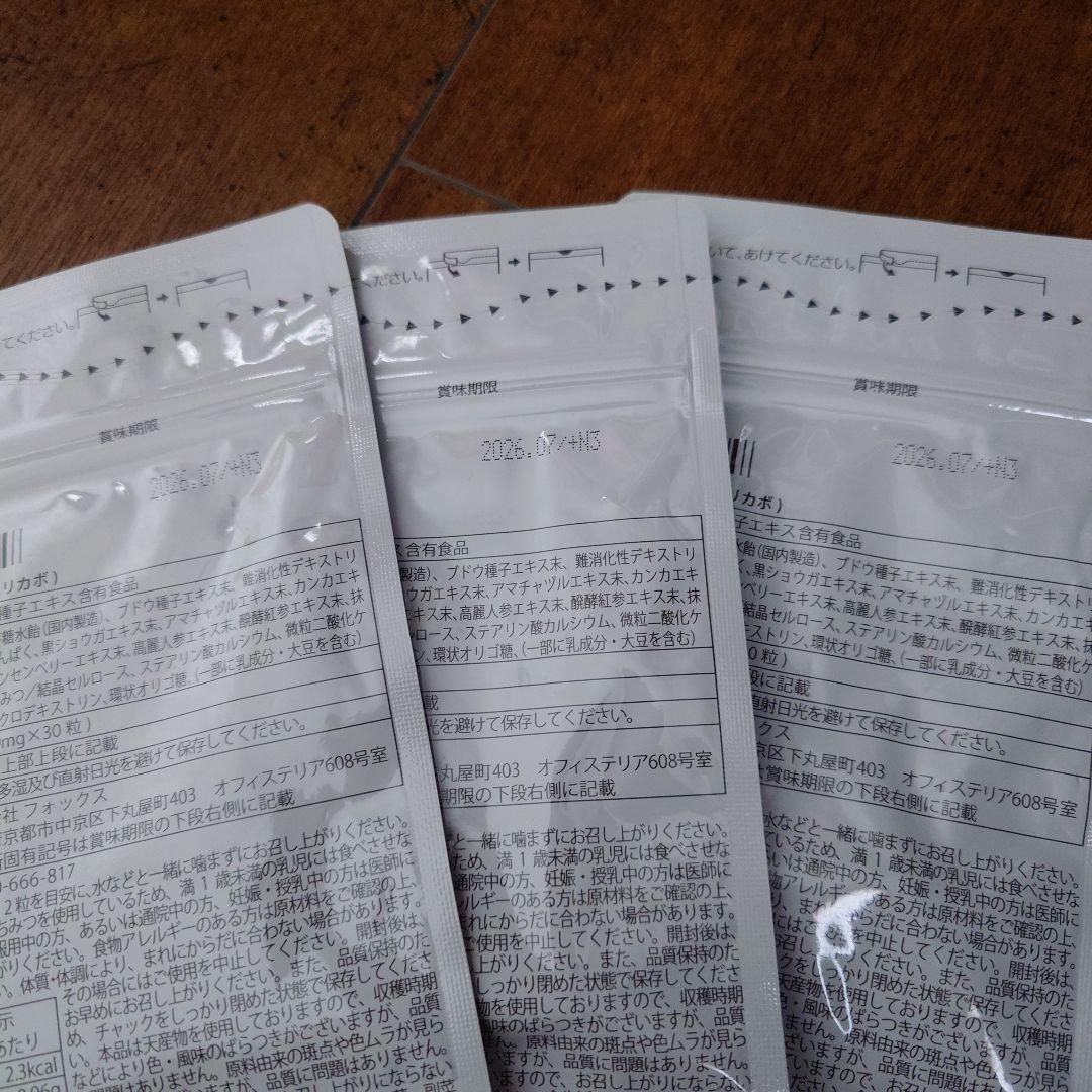 即購入オッケー！リカボ　3袋