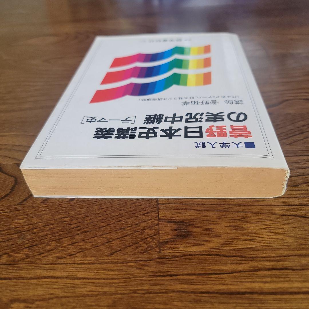 菅野の日本史ポイントトレーニング　菅野祐孝　書き込み無し　代々木ゼミナール講師 菅野の日本史ポイントトレーニング 菅野祐孝 書き込み無し