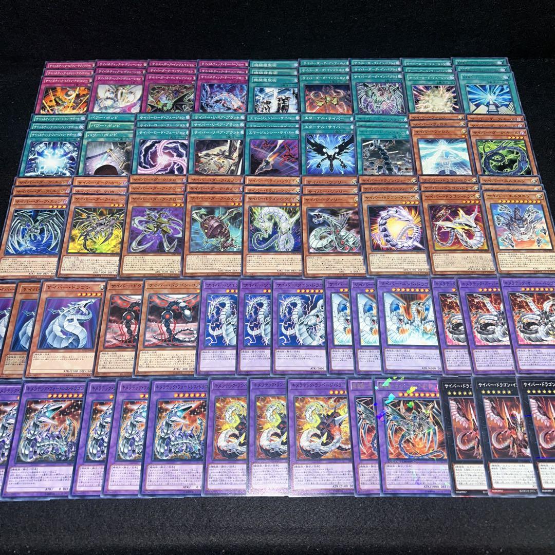 8622 遊戯王 サイバードラゴン サイバーダーク 裏サイバー 大量