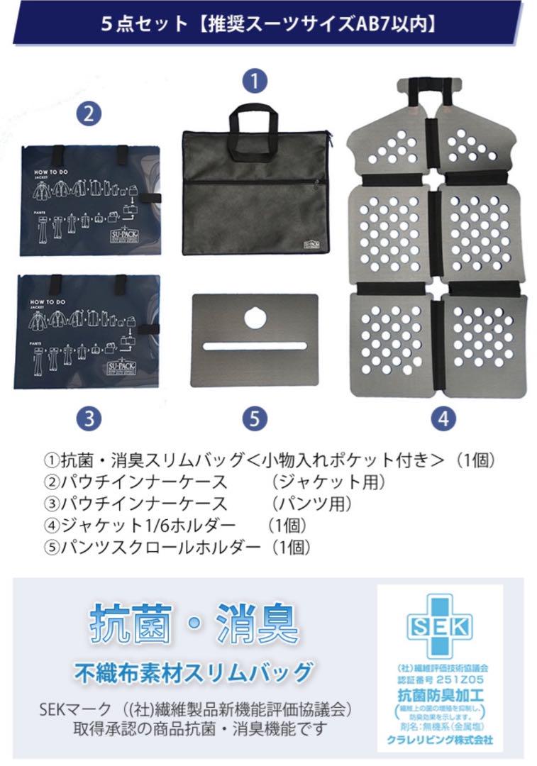 コンパクトガーメントバッグ SU-PACK 1/6 clean