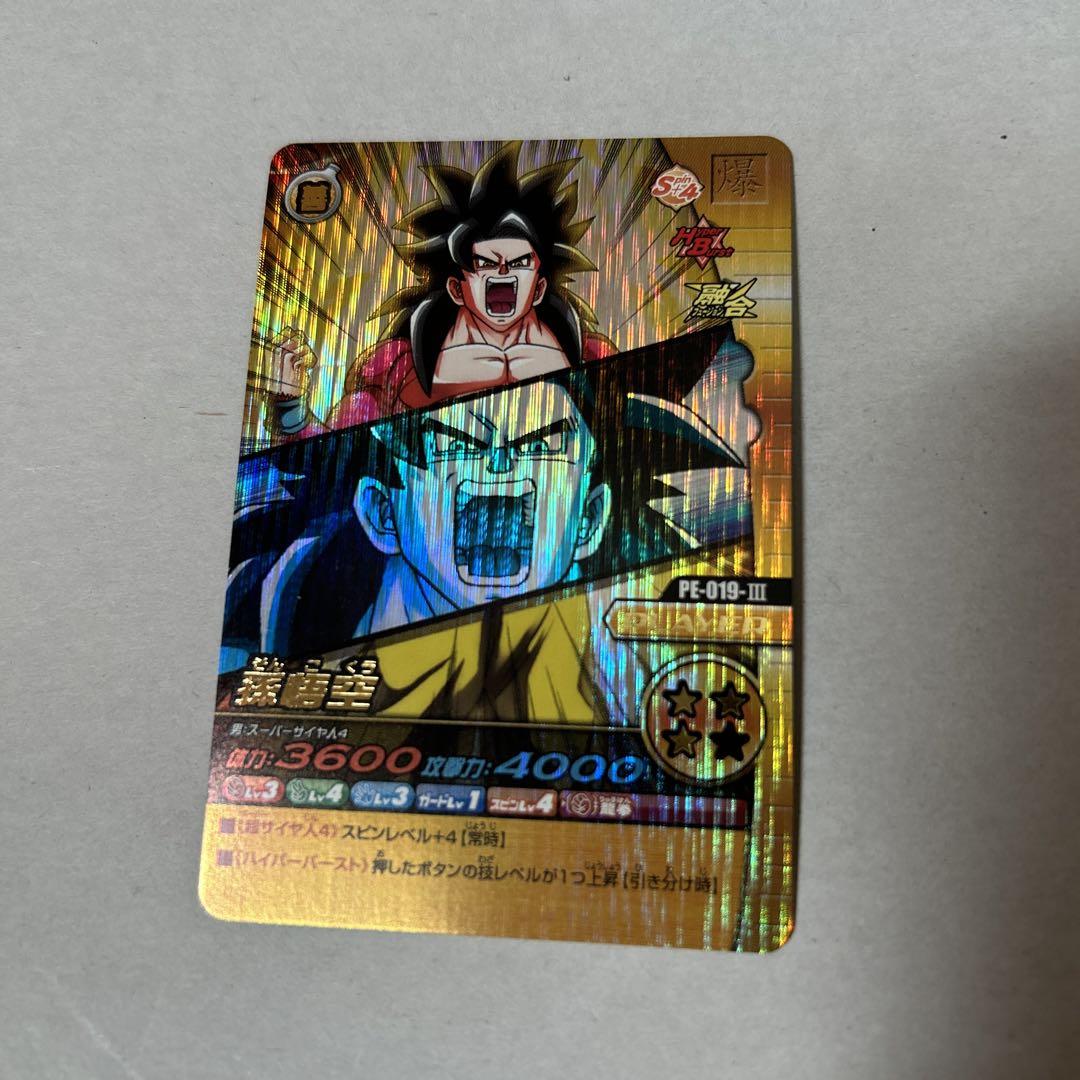 ドラゴンボール データカードダス 爆烈インパクト『孫悟空 超 ドラゴンボール データカードダス 爆烈インパクト『孫悟空 超