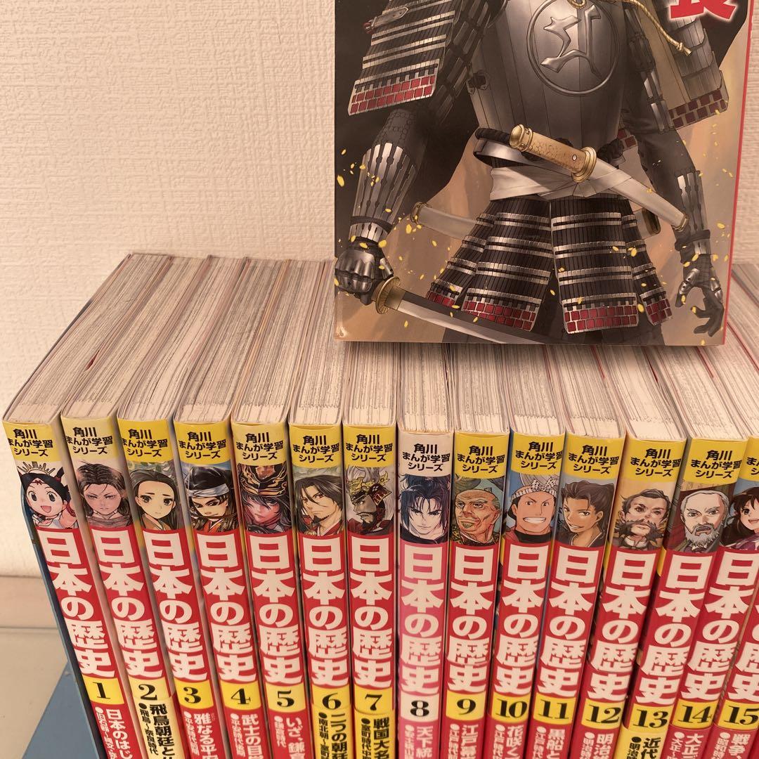 20冊セット　日本の歴史 1〜15 別巻　1〜3