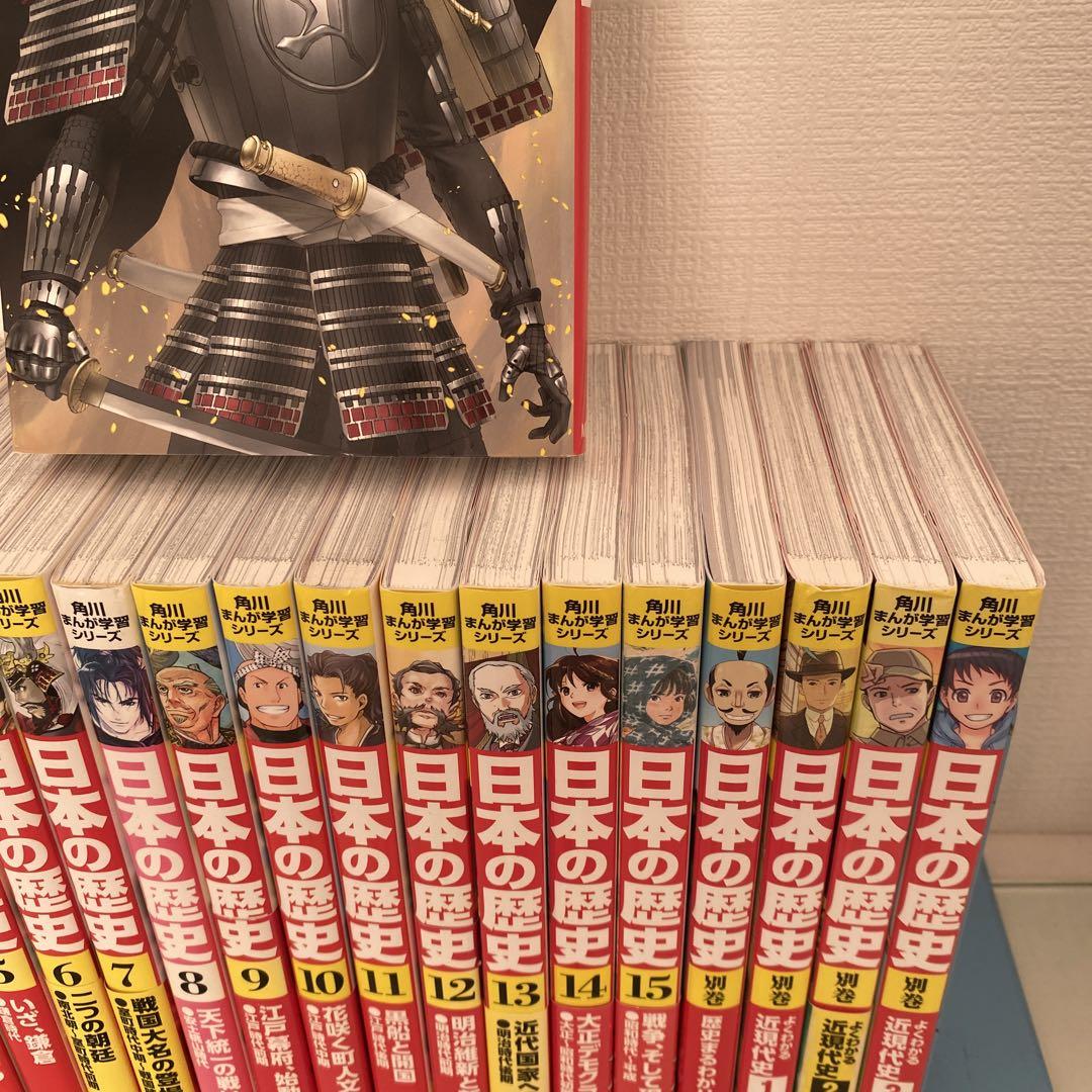 20冊セット　日本の歴史 1〜15 別巻　1〜3