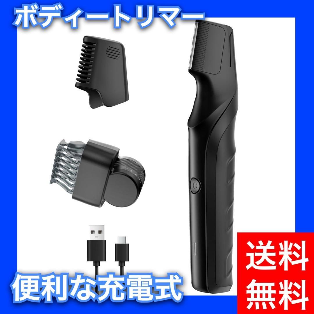 ボディシェーバー VIO対応 お風呂剃り可 メンズ ダイヤル調整