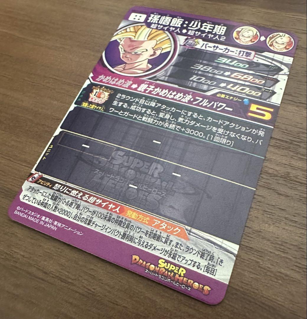 美品】um12-sec3 lc 孫悟飯:少年期 ドラゴンボールヒーローズ