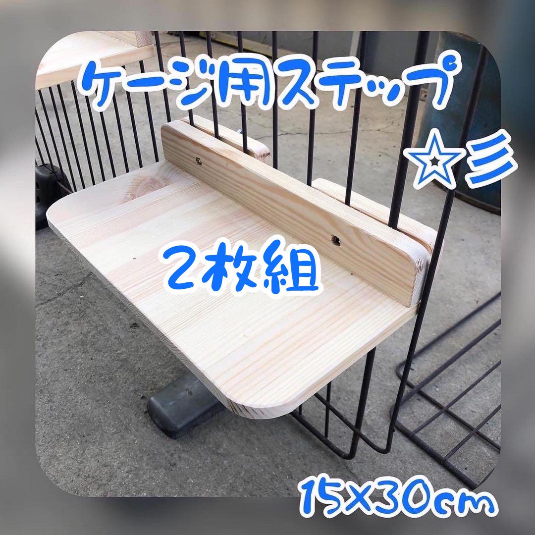 キャットケージステップ 木製手作り キャットケージステップ木製手作り 3枚 - キャットケージ