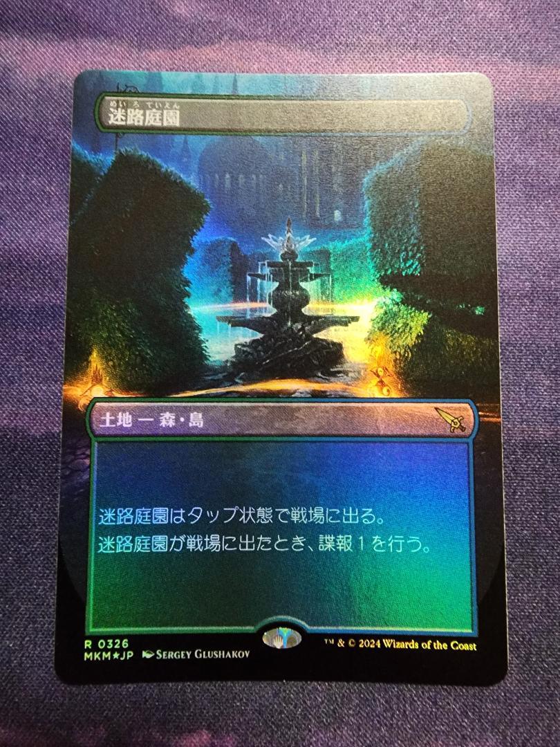 MTG 迷路庭園/Hedge Maze ボーダーレス Foil - メルカリ MTG 迷路庭園/Hedge Maze ボーダーレス Foil - メルカリ