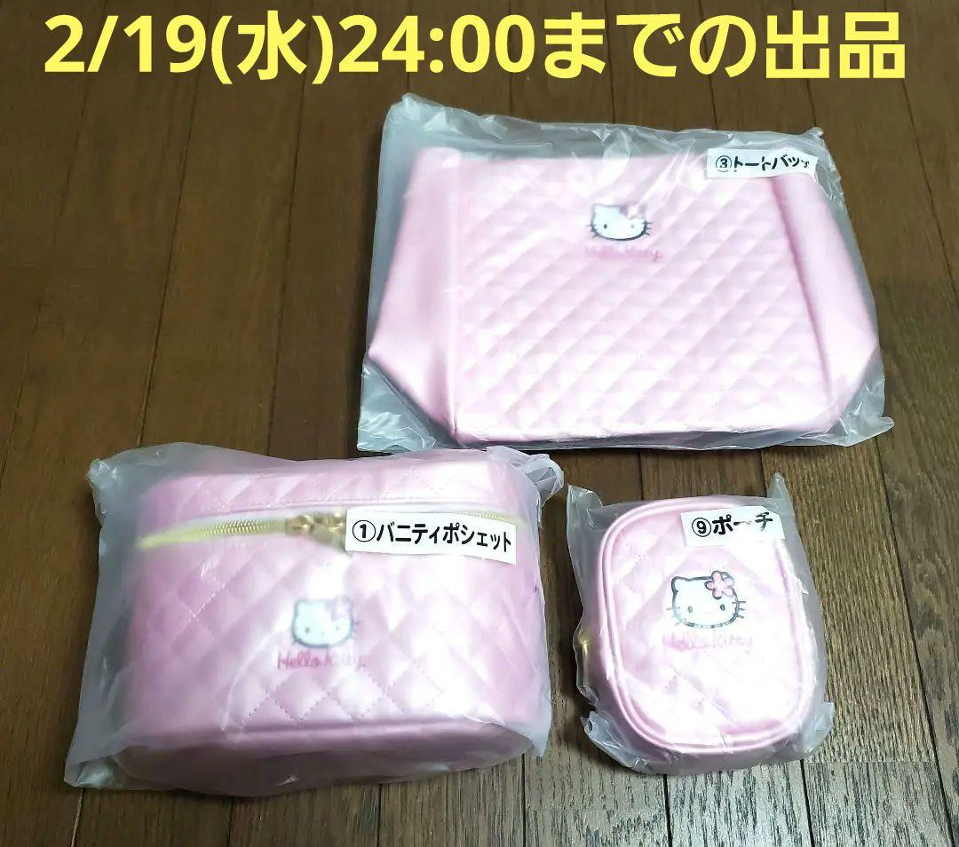 サンリオ　くじ　当たりくじ　キティ　バニティポシェット　トートバッグ　ポーチ