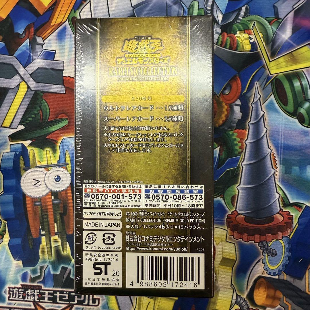 【特価】遊戯王 レアリティコレクション　決闘者伝説 プレミアムパック　未開封