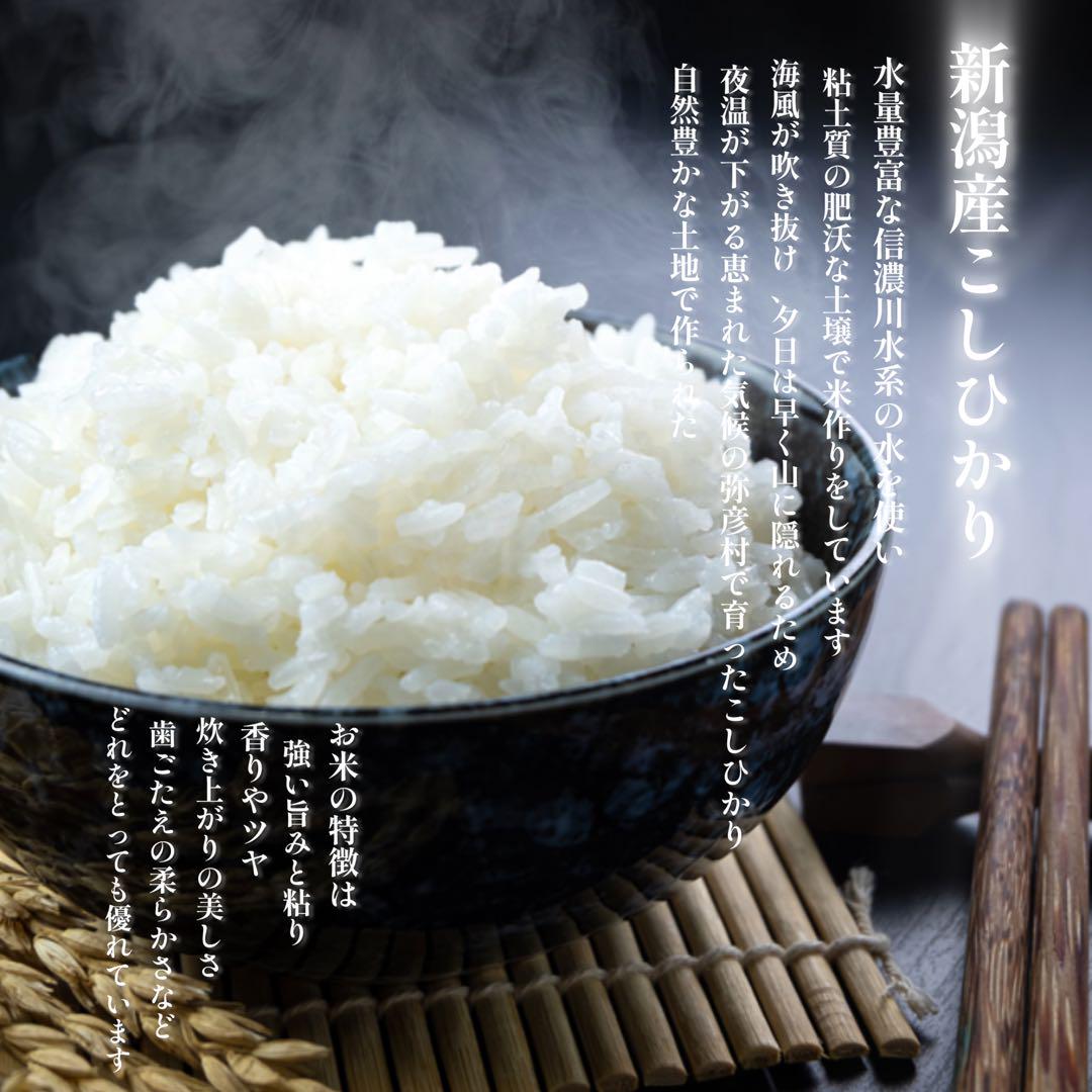 新潟県　弥彦村産　コシヒカリ 10kg(5kg×2パック)送料込み