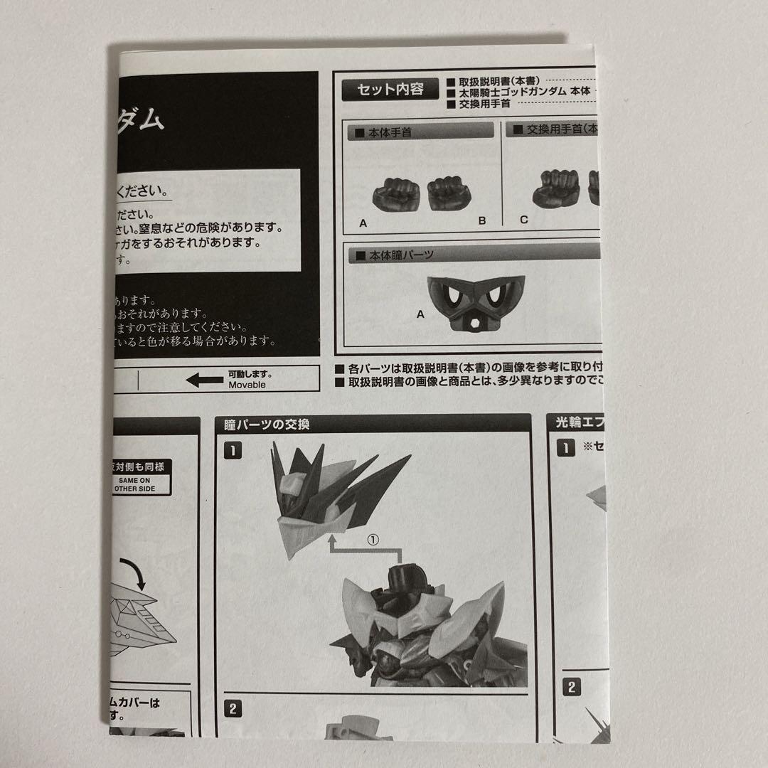 SDX 太陽騎士ゴッドガンダム　魂ウェブ限定品