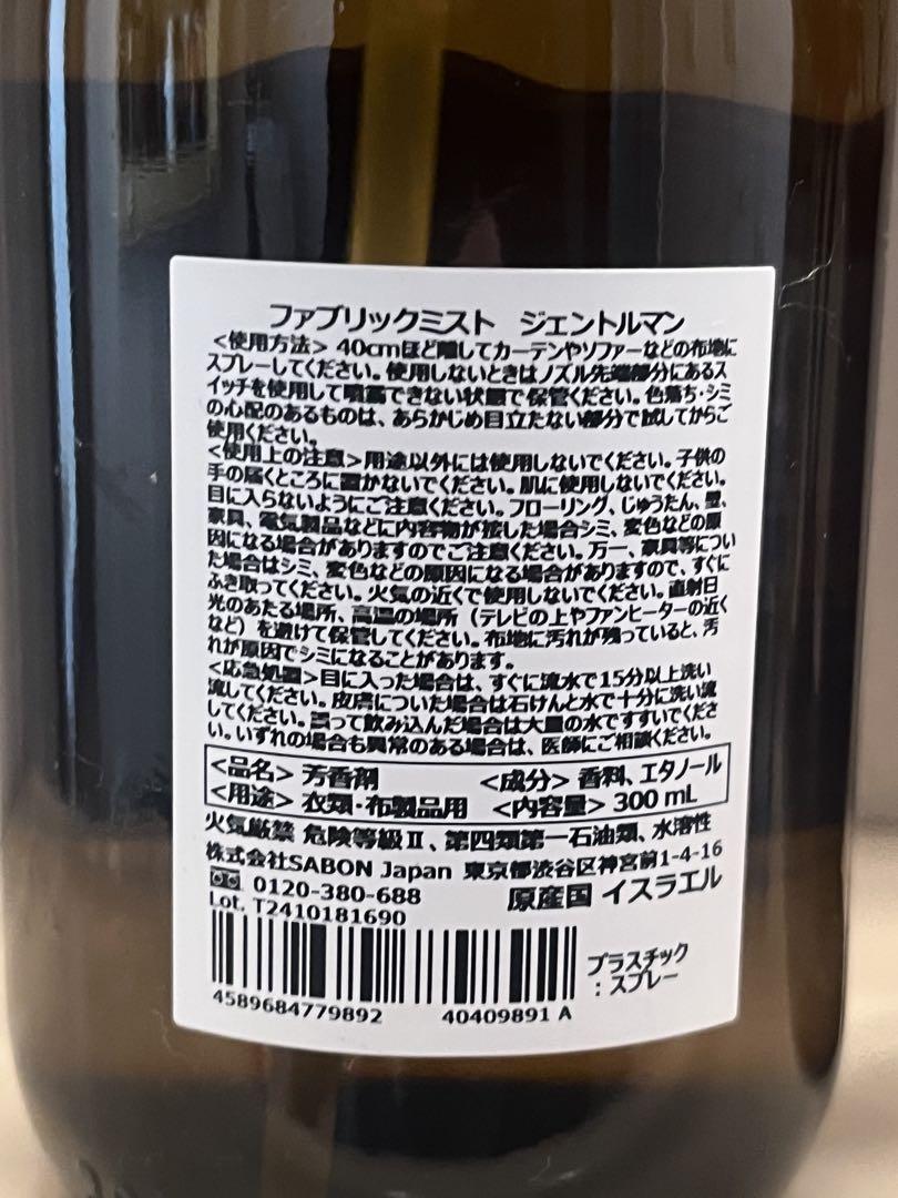 サボン ファブリックミスト Gentleman 300ml 新品 ギフト