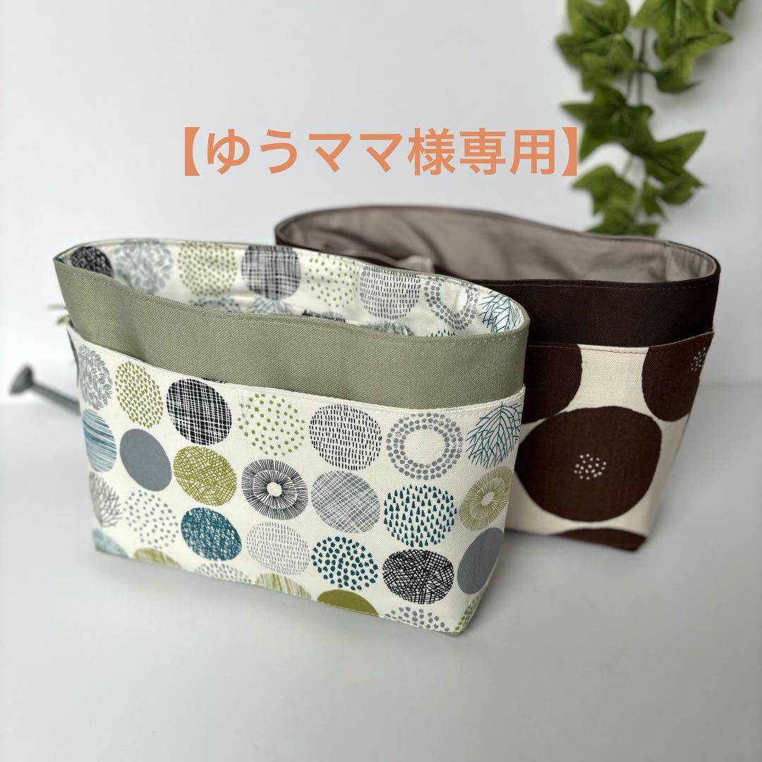 【ゆうママ様専用】バッグインバッグ