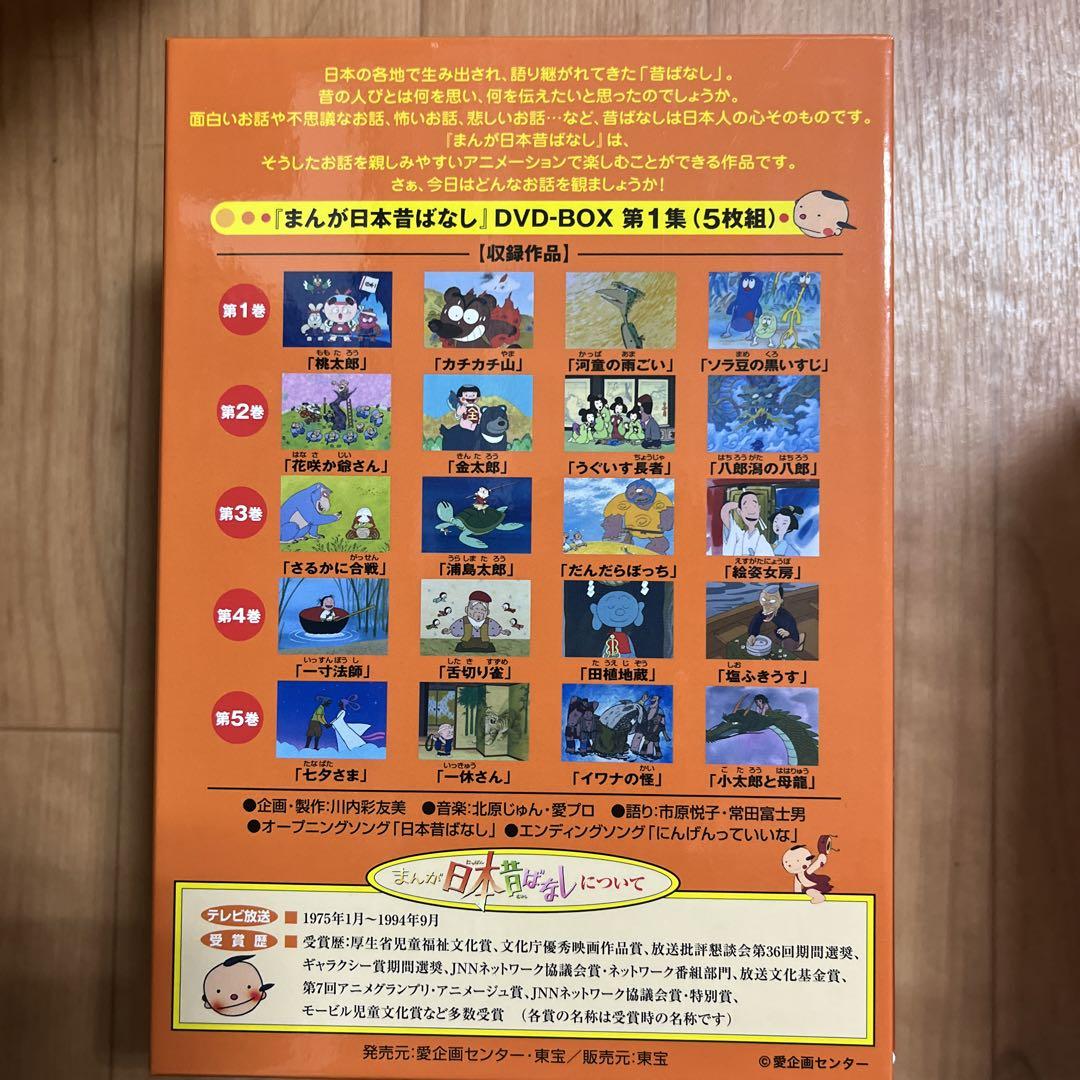 【第2集のみ未開封】まんが日本昔ばなし
DVDセット