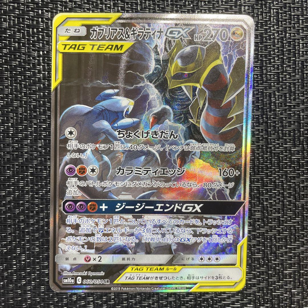 登場 ポケモンカード ガブリアス ギラティナgx Sa ポケモンカードゲーム Imcptabasco Org Mx 登場 ポケモンカード ガブリアス ギラティナgx Sa ポケモンカードゲーム Imcptabasco Org Mx