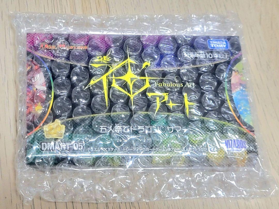 DMART-05 デュエル・マスターズTCG 神アート 五人祭でドラゴン