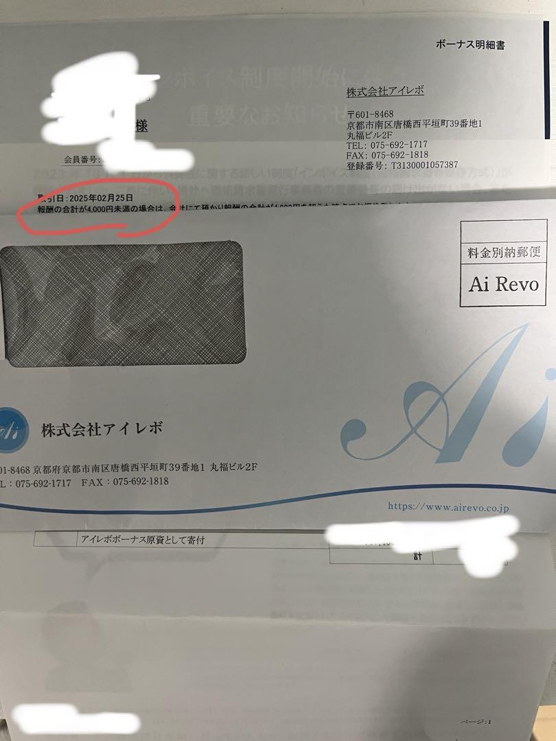 Ai Revo アイレボ美容液　新品未開封