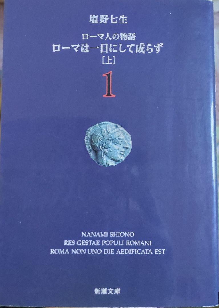 ローマ人の物語 全巻セット